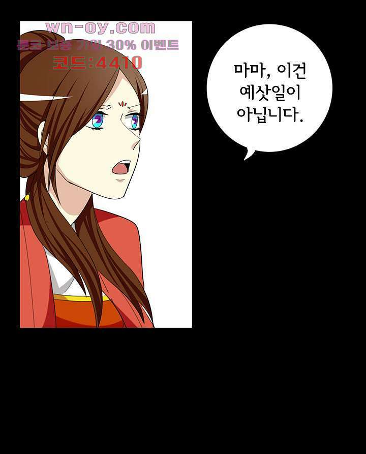 폐하, 옥체 보존하세요 73화 6