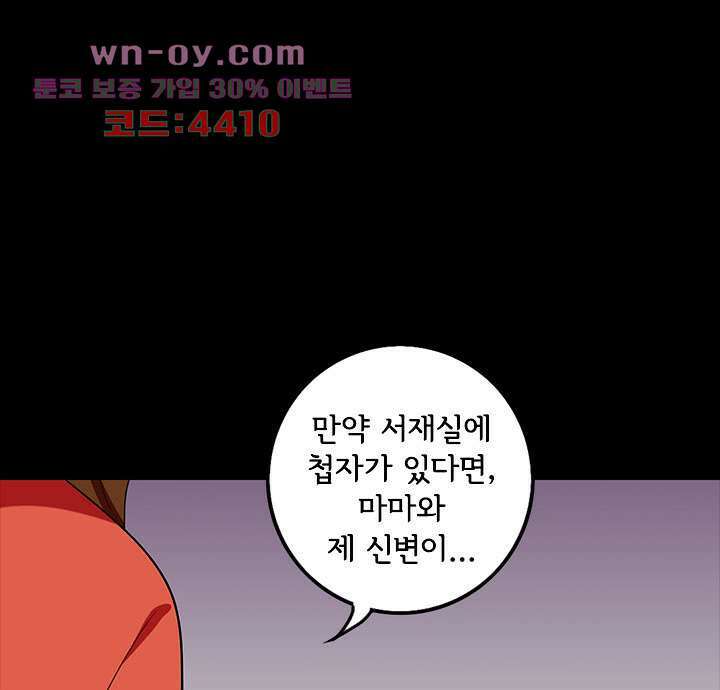 폐하, 옥체 보존하세요 73화 7