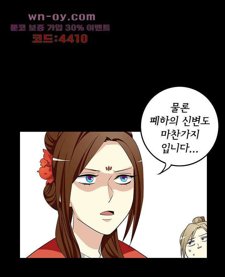 폐하, 옥체 보존하세요 73화 9