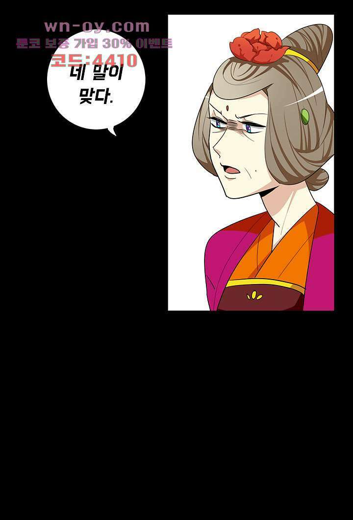 폐하, 옥체 보존하세요 73화 11
