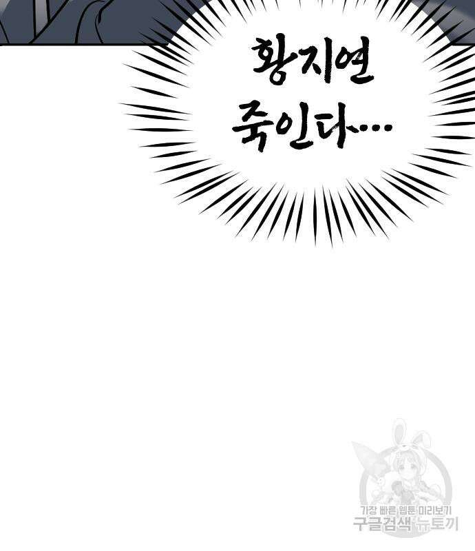 잠입! 재벌고 10화 5