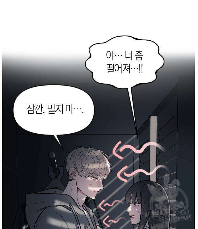 잠입! 재벌고 10화 7
