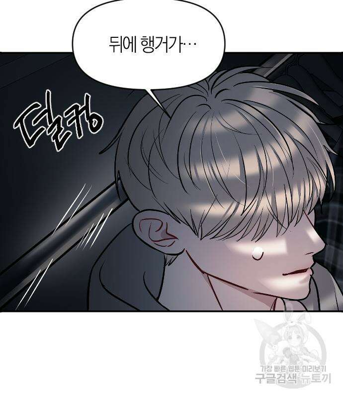 잠입! 재벌고 10화 9