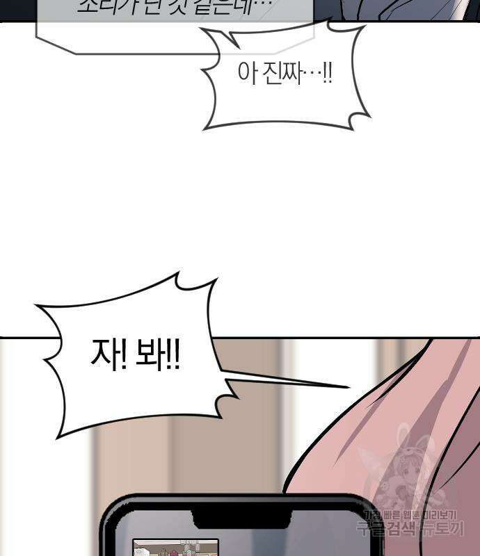 잠입! 재벌고 10화 15