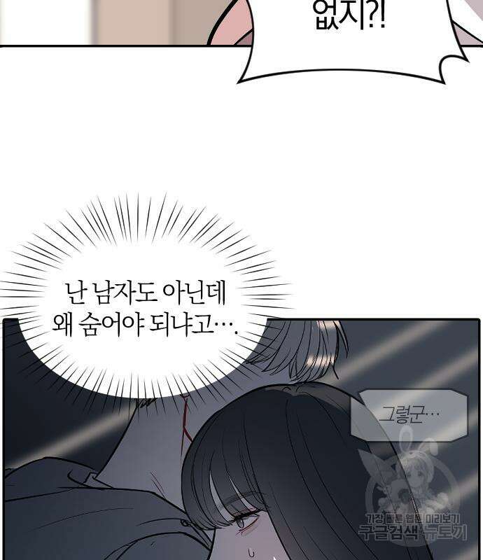 잠입! 재벌고 10화 17