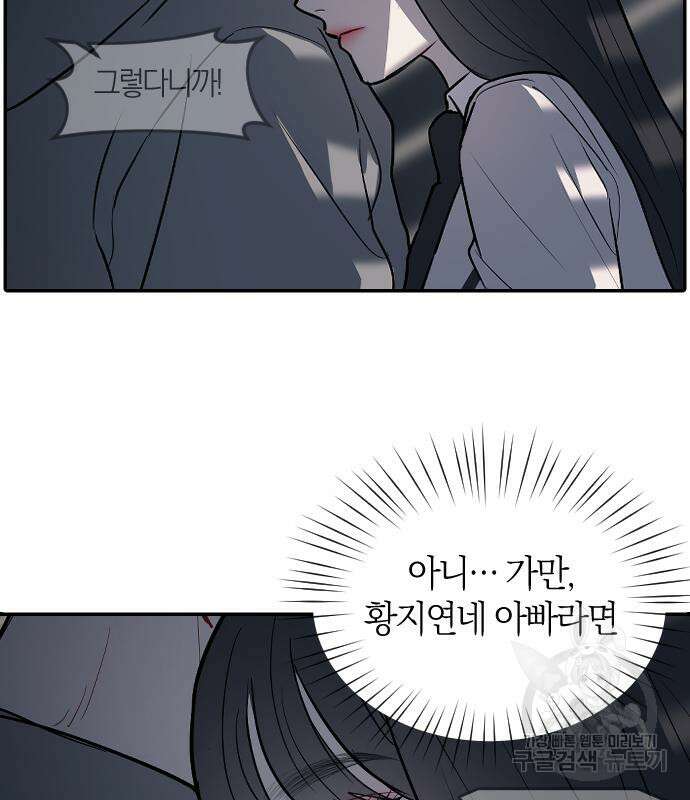 잠입! 재벌고 10화 18