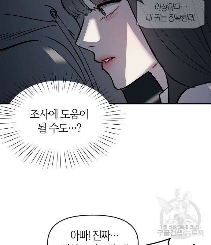 잠입! 재벌고 10화 19