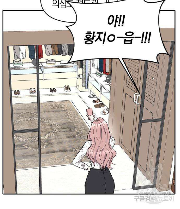 잠입! 재벌고 10화 20