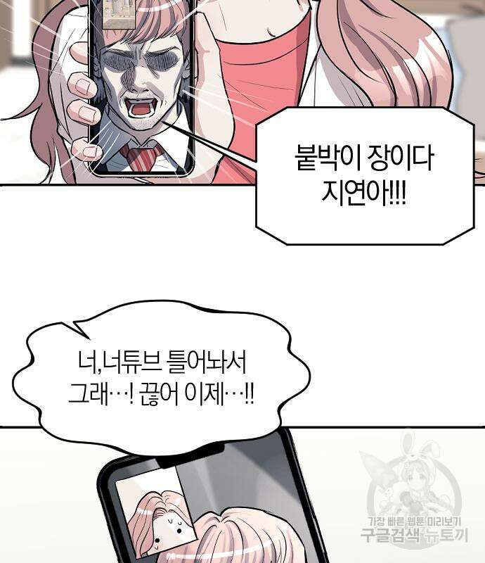 잠입! 재벌고 10화 22