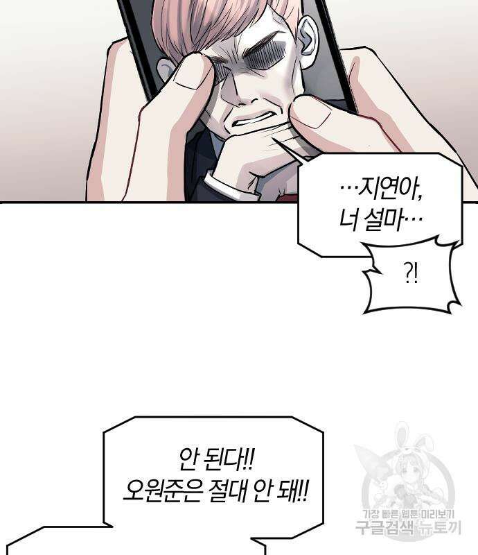 잠입! 재벌고 10화 23