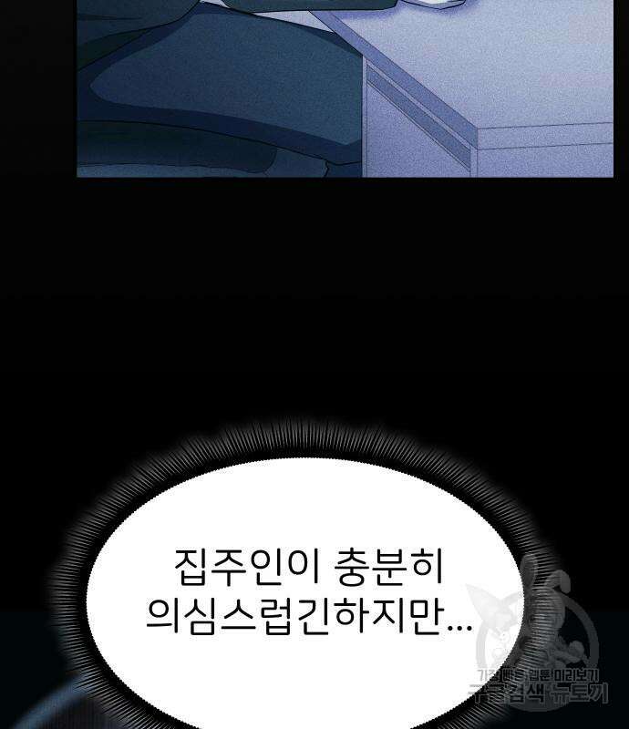 원룸(네이버) 8화 48