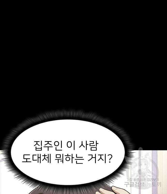 원룸(네이버) 8화 56
