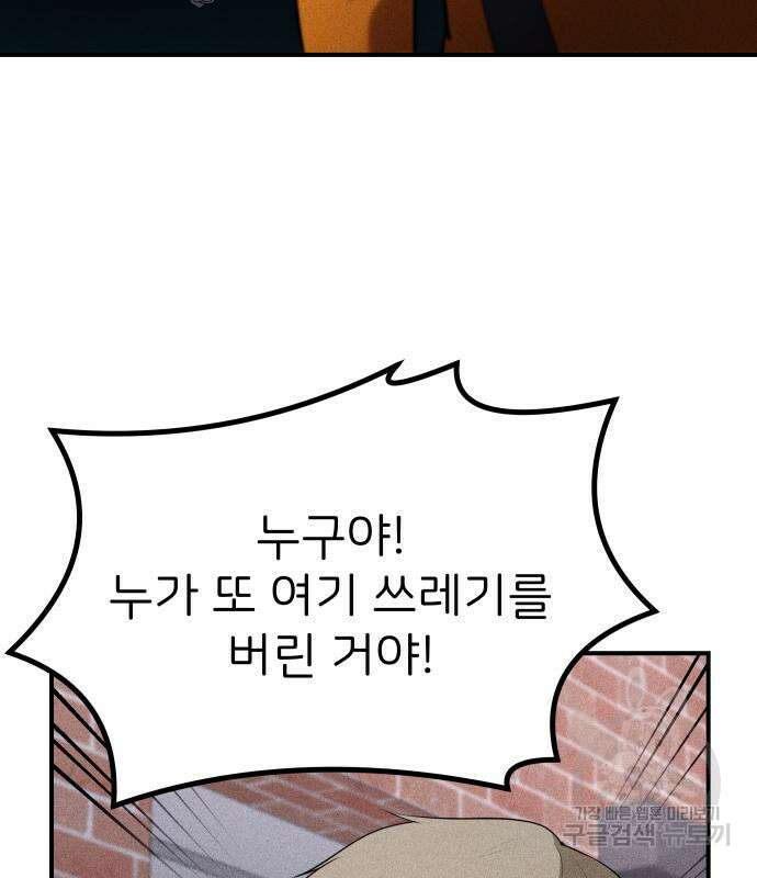원룸(네이버) 8화 76