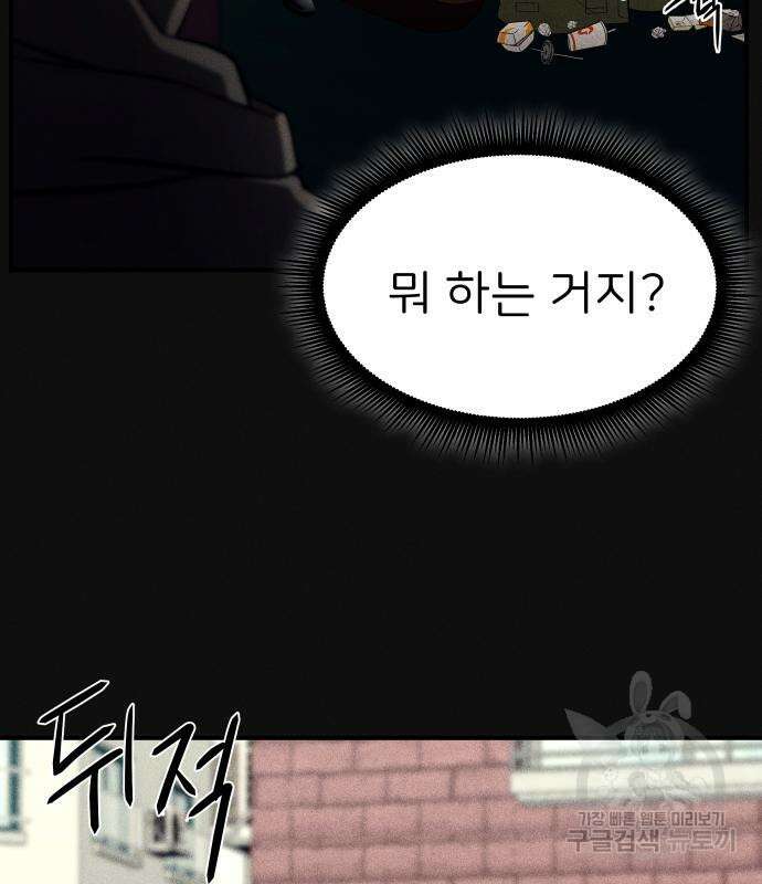 원룸(네이버) 8화 86