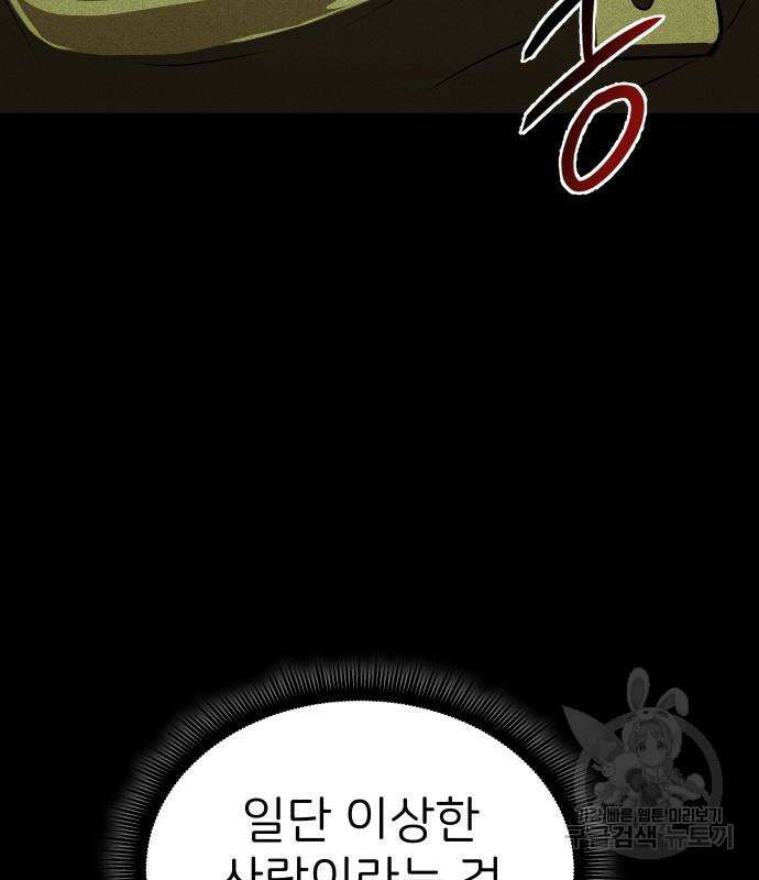 원룸(네이버) 8화 93