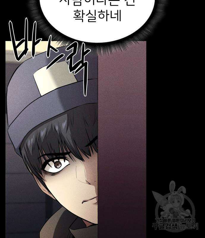 원룸(네이버) 8화 94