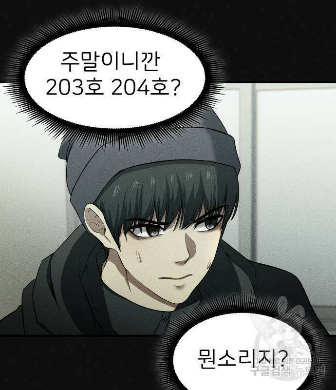 원룸(네이버) 8화 107