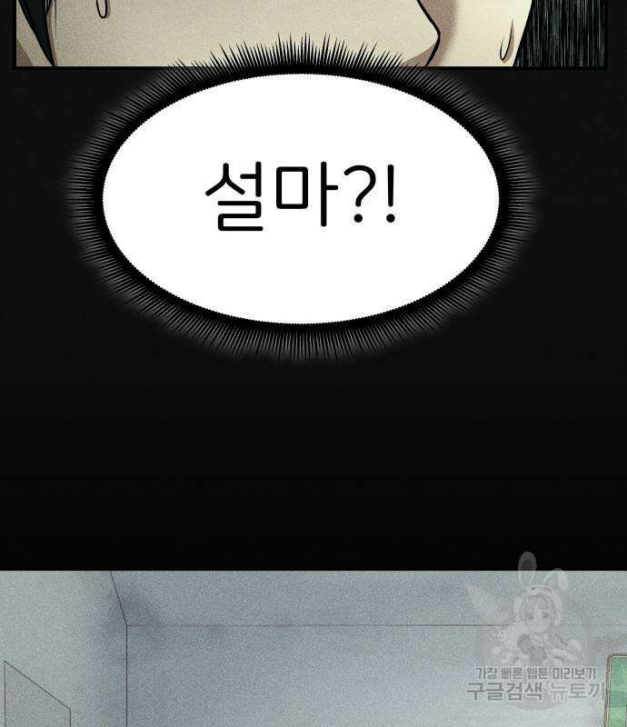 원룸(네이버) 8화 109