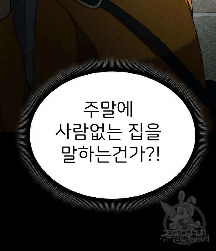 원룸(네이버) 8화 111