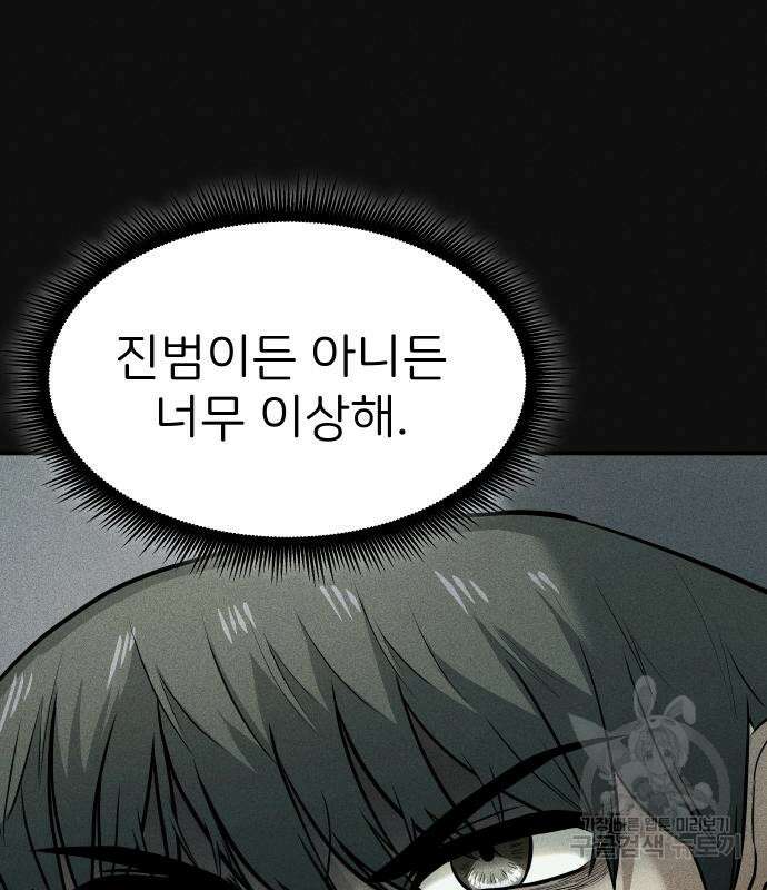 원룸(네이버) 8화 141