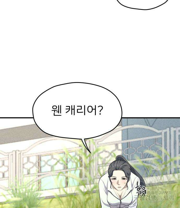 원룸(네이버) 8화 152