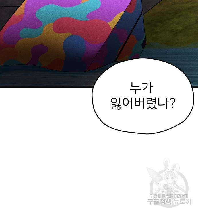 원룸(네이버) 8화 154