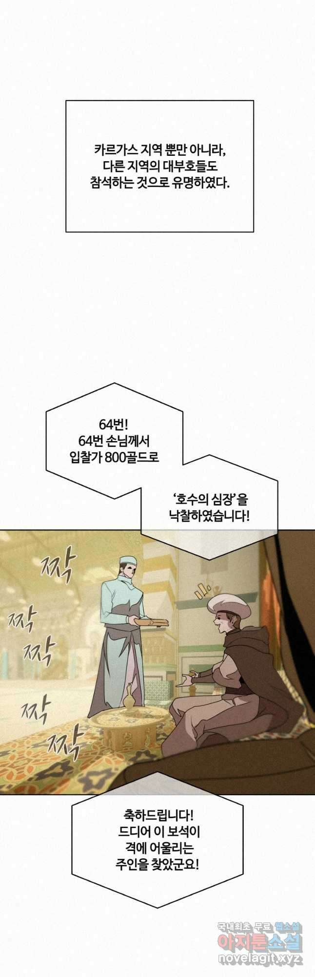 책 먹는 마법사 95화 2