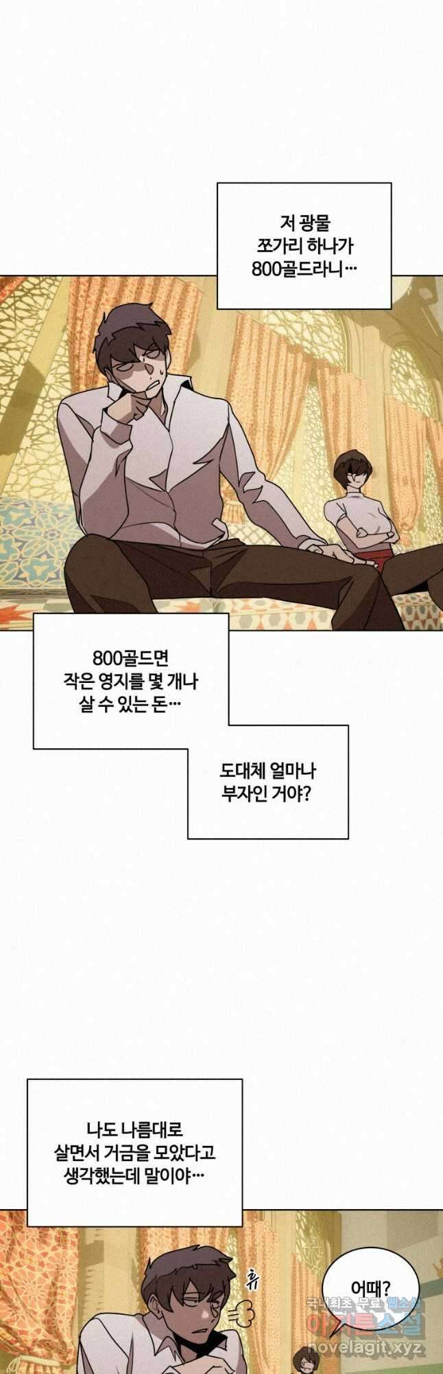 책 먹는 마법사 95화 3