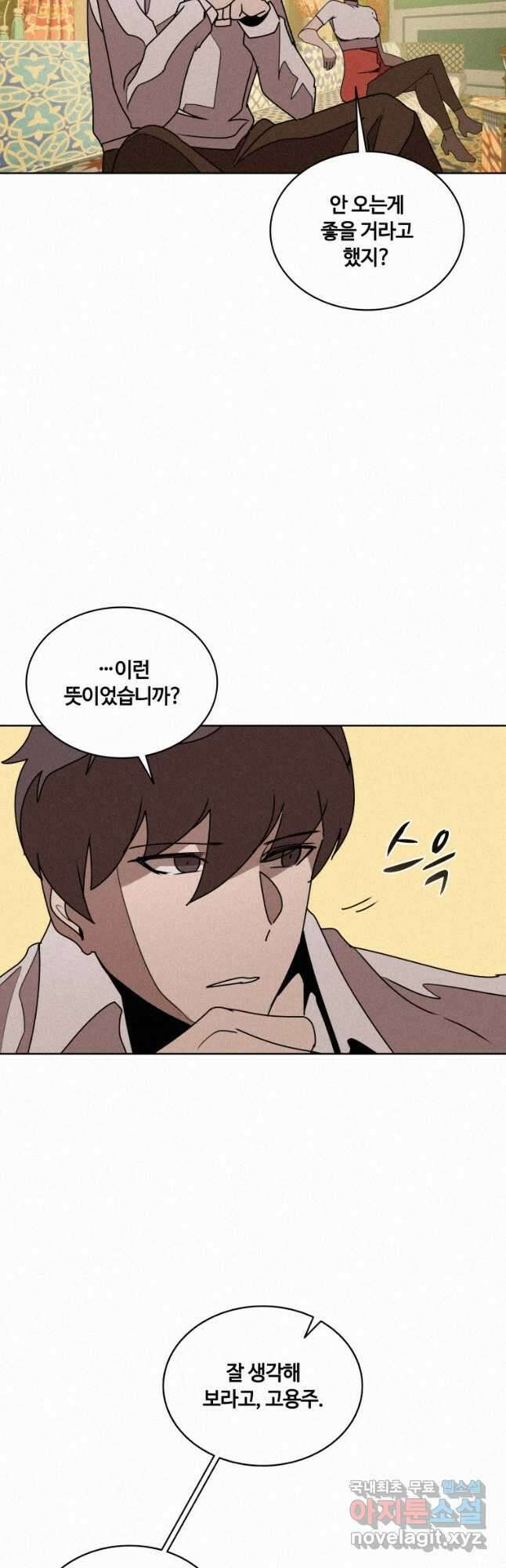 책 먹는 마법사 95화 4