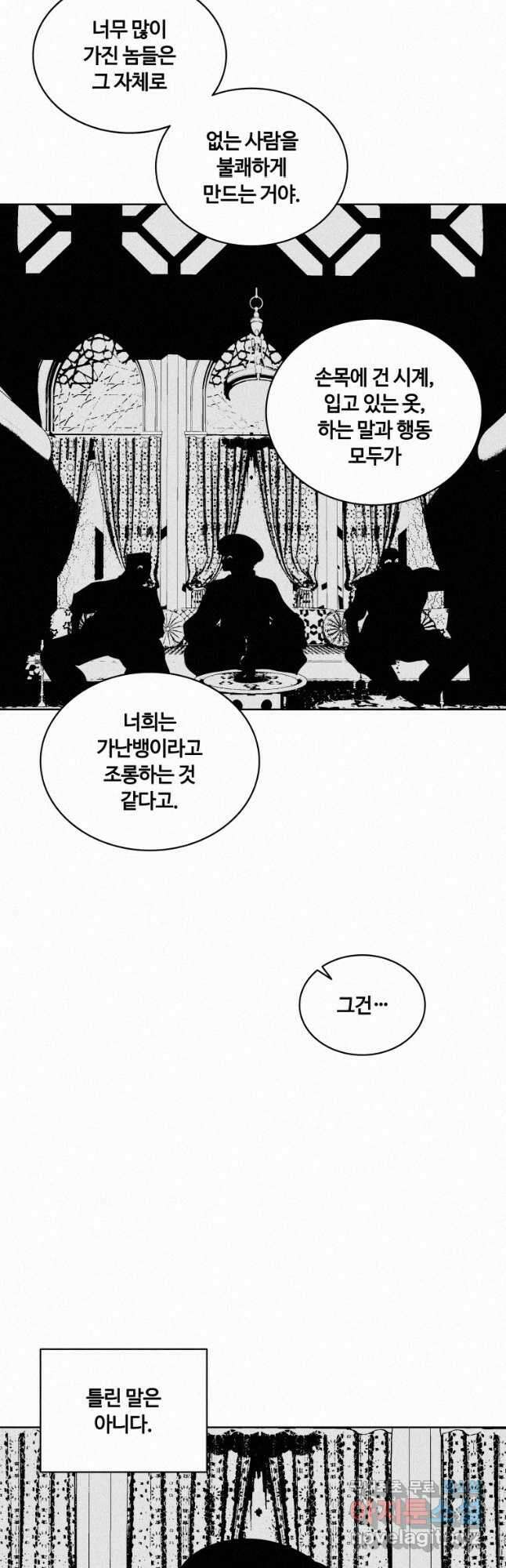 책 먹는 마법사 95화 5