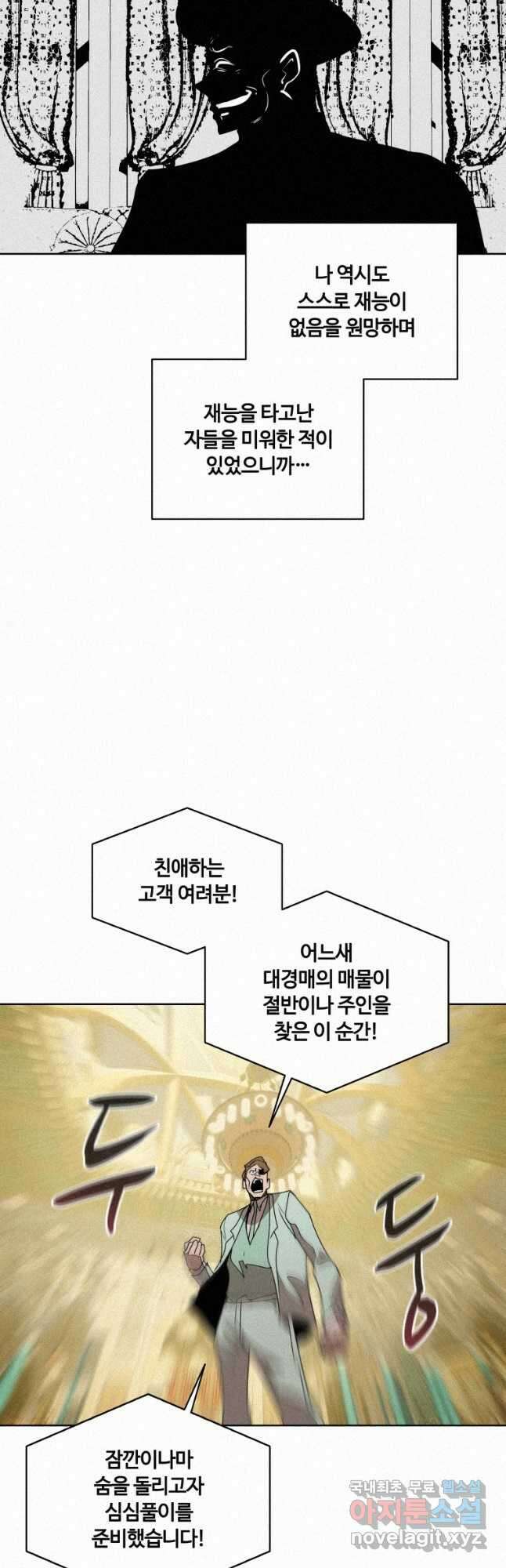 책 먹는 마법사 95화 6