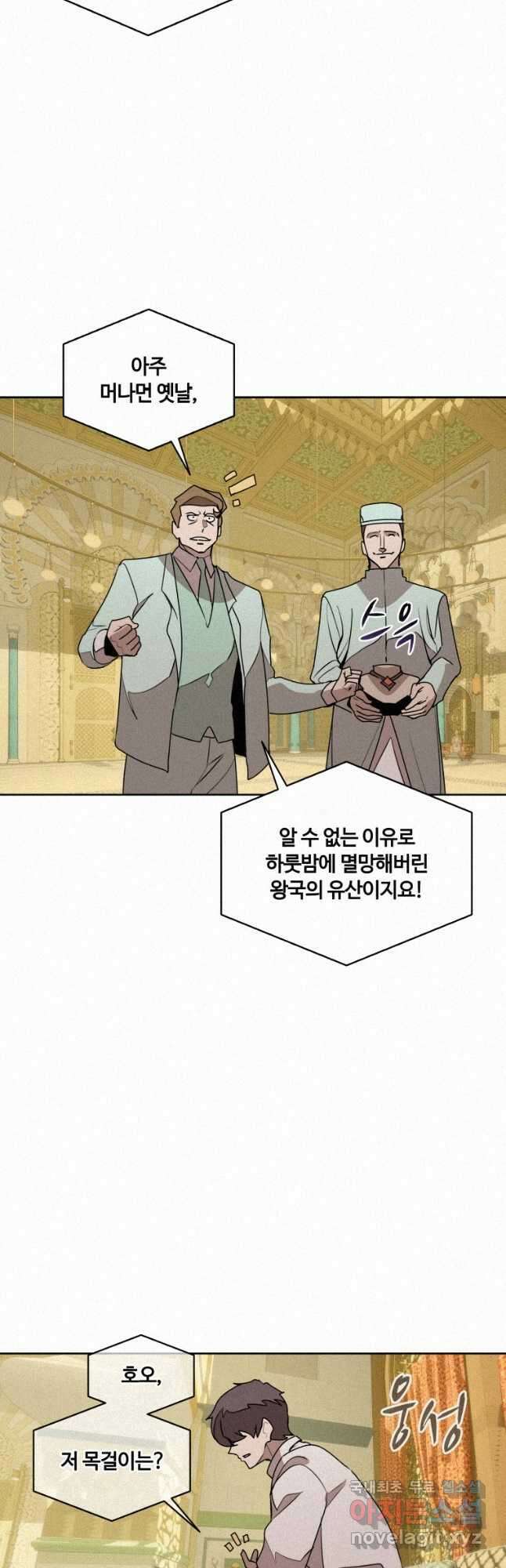 책 먹는 마법사 95화 7