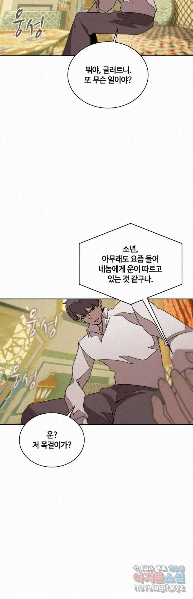 책 먹는 마법사 95화 8