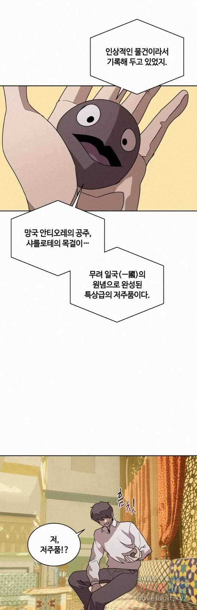 책 먹는 마법사 95화 9