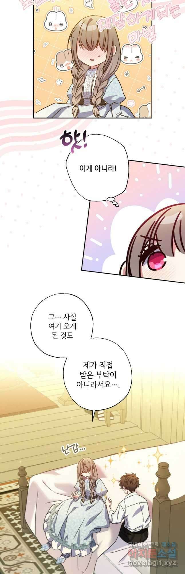 대공가에 입양된 성녀님 22화 2