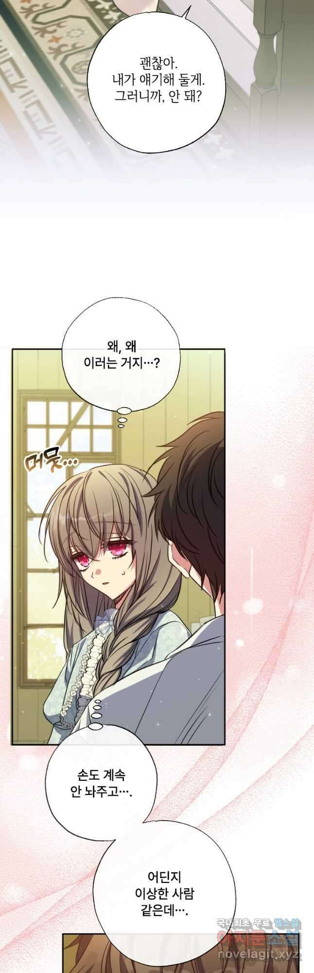 대공가에 입양된 성녀님 22화 3