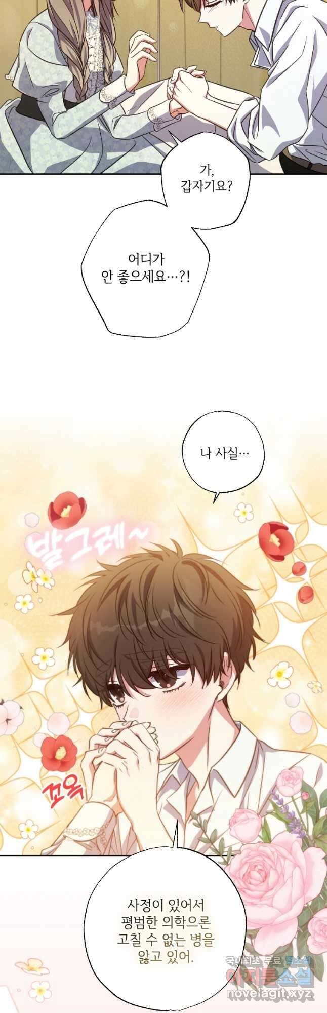 대공가에 입양된 성녀님 22화 5