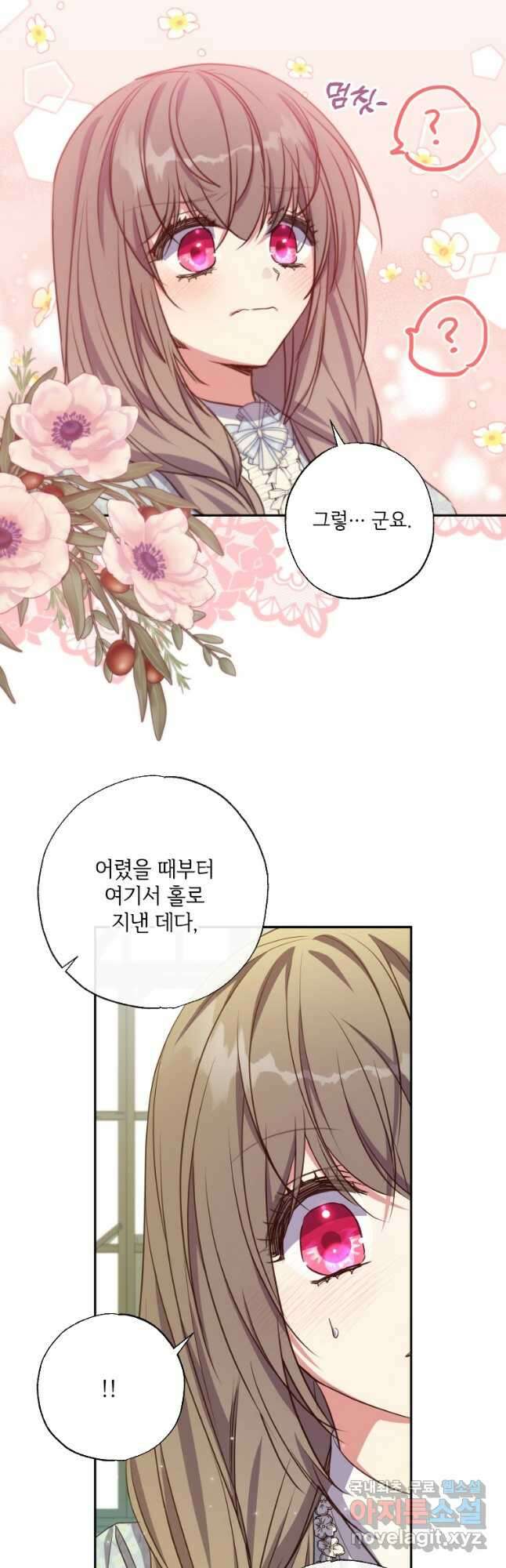 대공가에 입양된 성녀님 22화 6