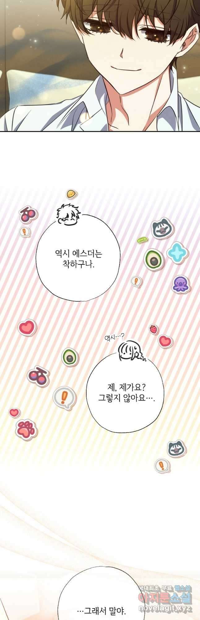 대공가에 입양된 성녀님 22화 8