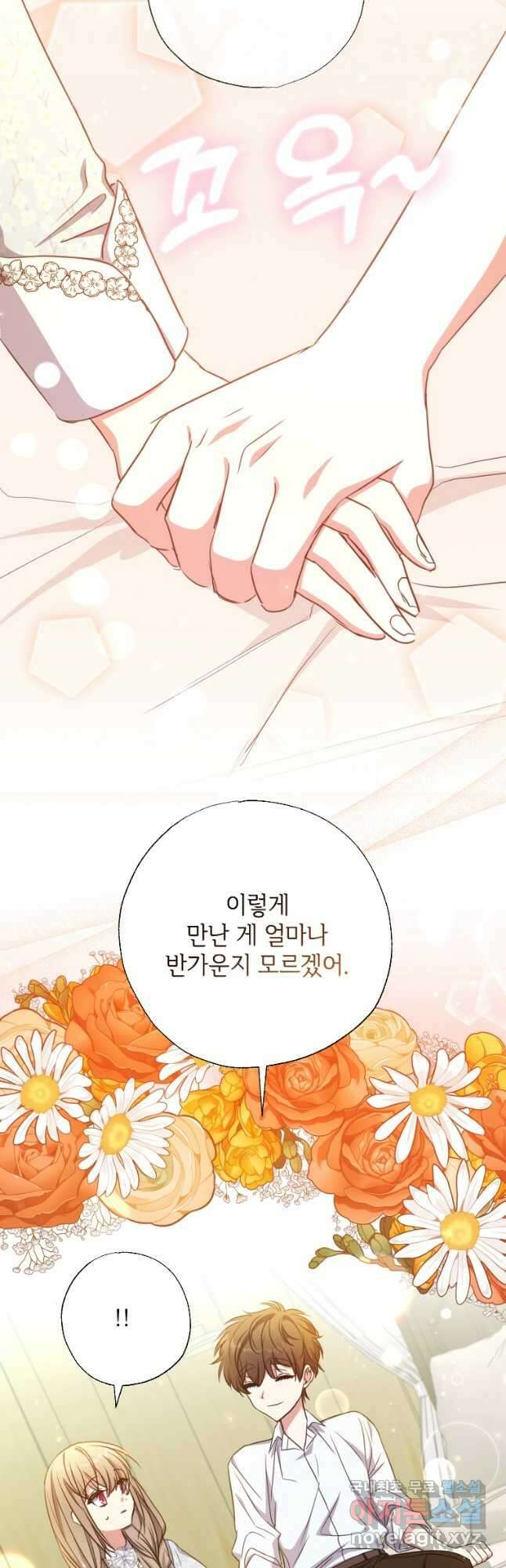 대공가에 입양된 성녀님 22화 9