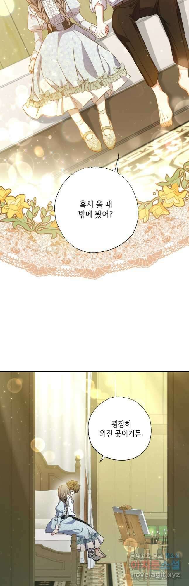 대공가에 입양된 성녀님 22화 10