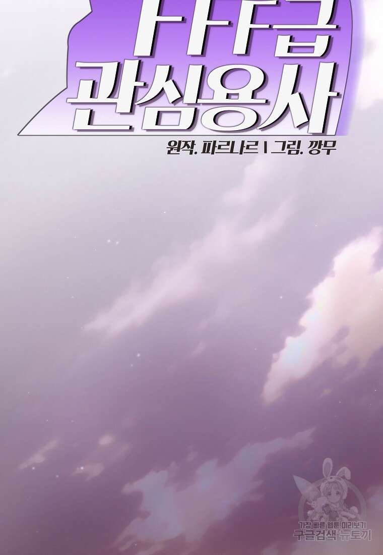 FFF급 관심용사 156화 2