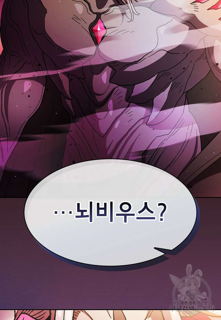 FFF급 관심용사 156화 4