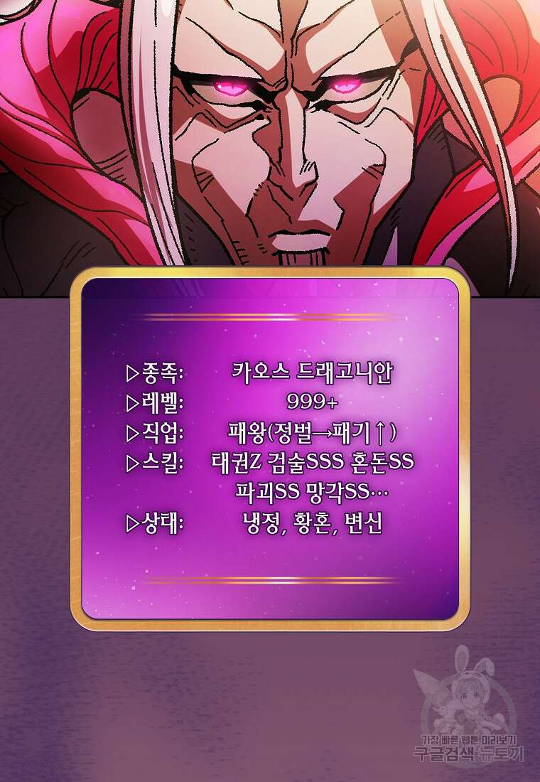 FFF급 관심용사 156화 5