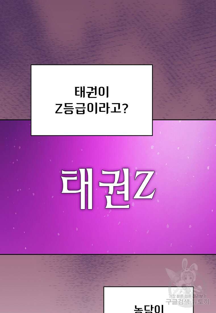 FFF급 관심용사 156화 6