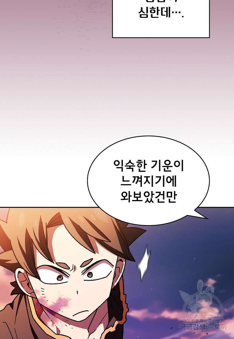 FFF급 관심용사 156화 7