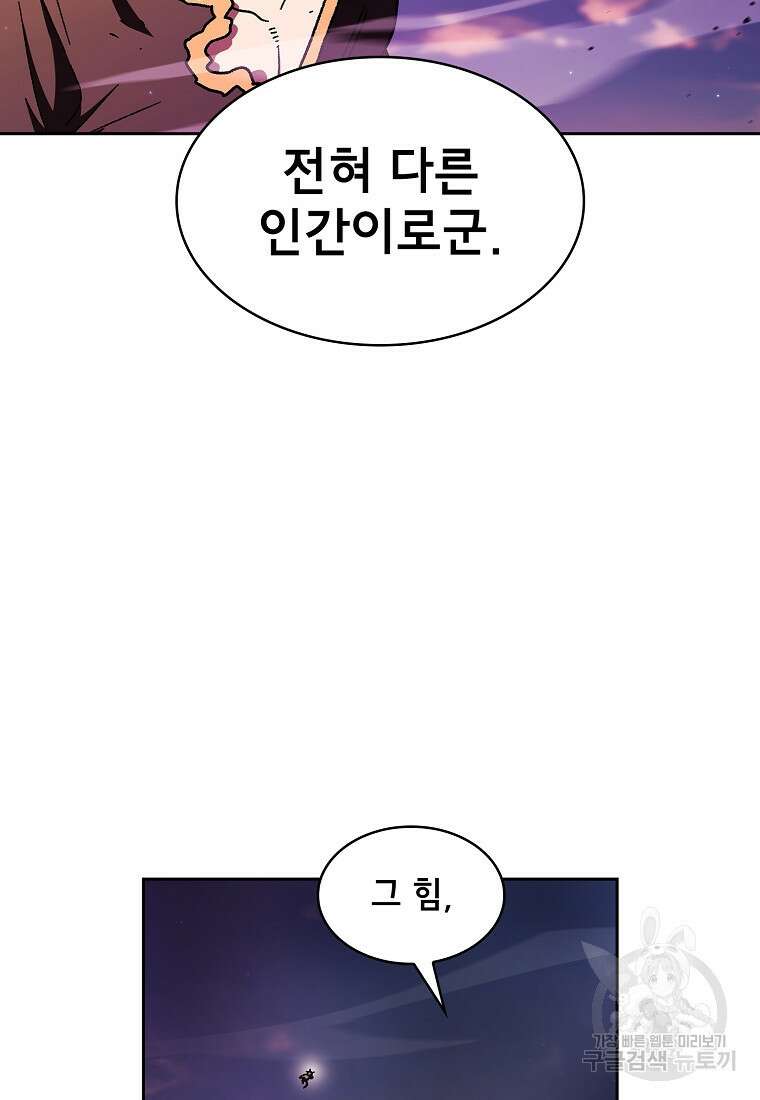 FFF급 관심용사 156화 8