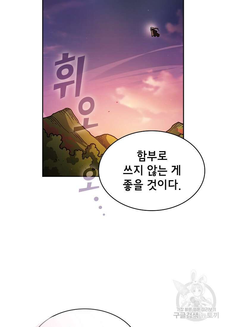 FFF급 관심용사 156화 9