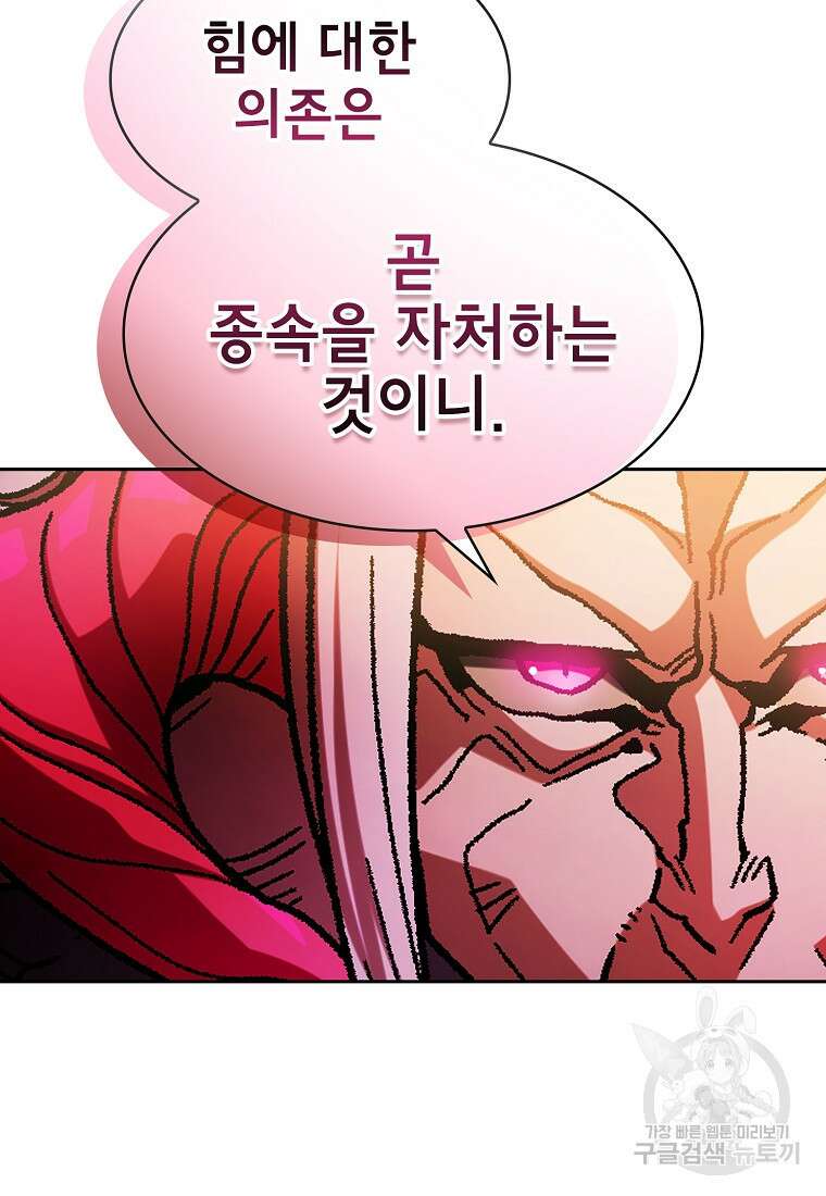 FFF급 관심용사 156화 10