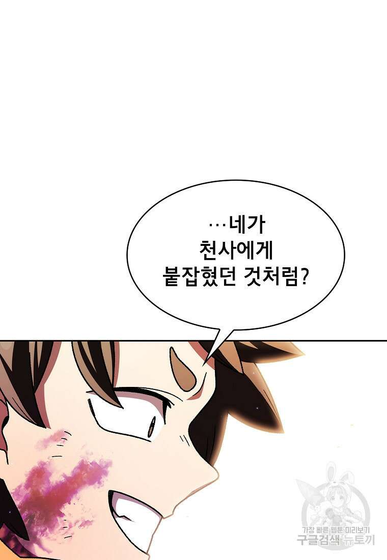FFF급 관심용사 156화 11